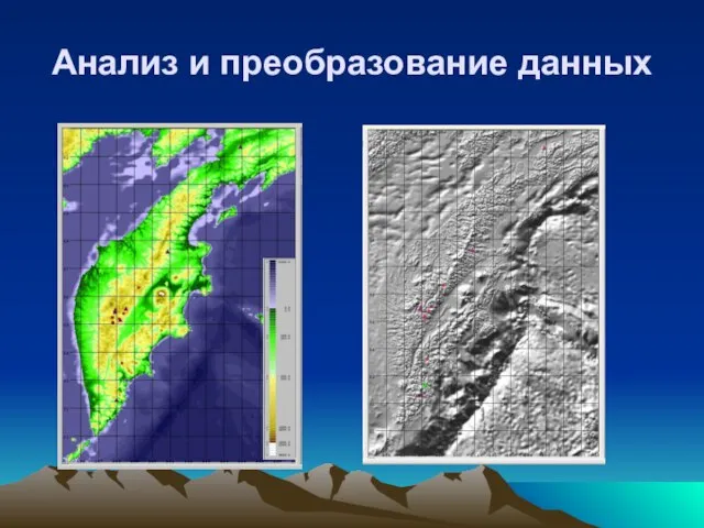 Анализ и преобразование данных