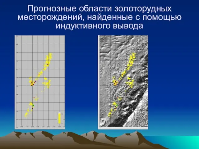 Прогнозные области золоторудных месторождений, найденные с помощью индуктивного вывода