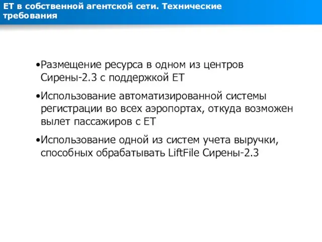 Размещение ресурса в одном из центров Сирены-2.3 с поддержкой ЕТ Использование автоматизированной