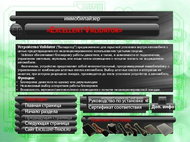 Устройство Validator ("Валидатор") предназначено для скрытной установки внутри автомобиля с целью предотвращения