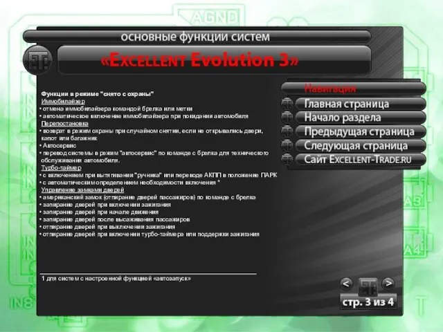 Функции в режиме "снято с охраны" Иммобилайзер отмена иммобилайзера командой брелка или