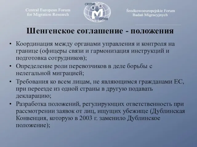 Координация между органами управления и контроля на границе (офицеры связи и гармонизация