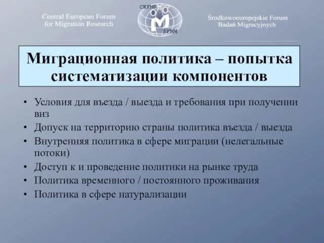 Условия для въезда / выезда и требования при получении виз Допуск на