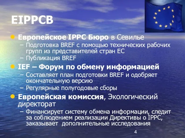 ЕIPPCB Европейское IPPC Бюро в Севилье Подготовка BREF с помощью технических рабочих