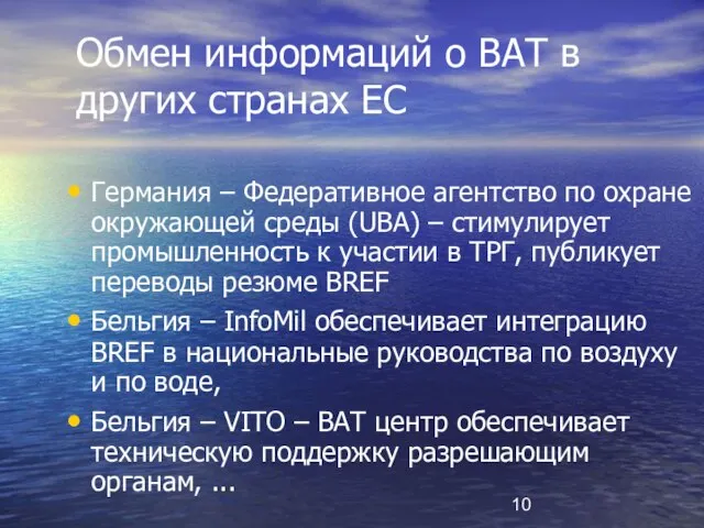 Обмен информаций о ВАТ в других странах ЕС Германия – Федеративное агентство