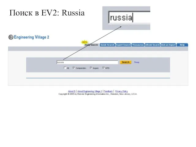 Поиск в EV2: Russia