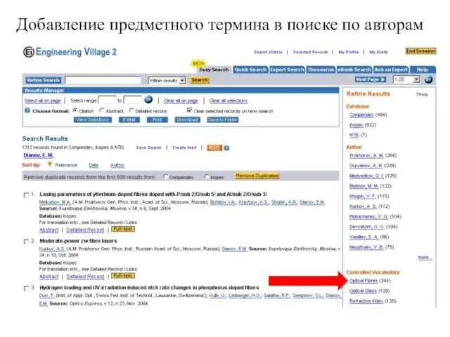Добавление предметного термина в поиске по авторам