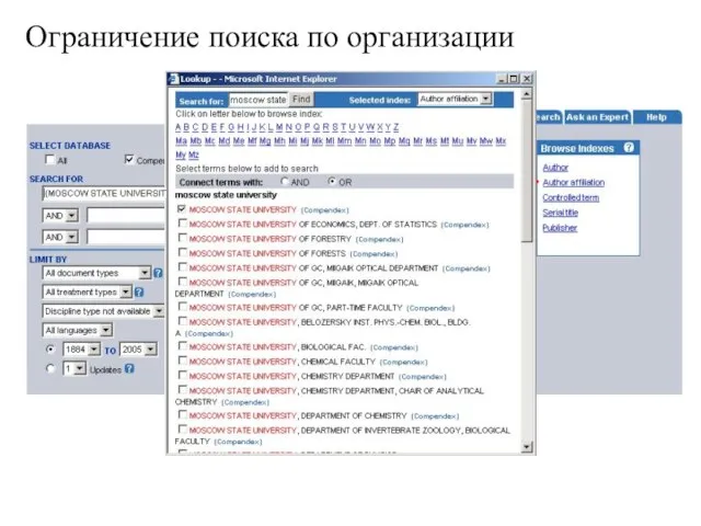 Ограничение поиска по организации