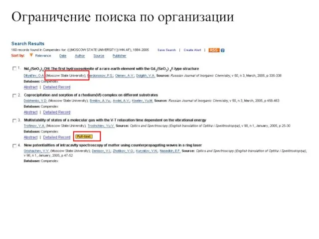 Ограничение поиска по организации