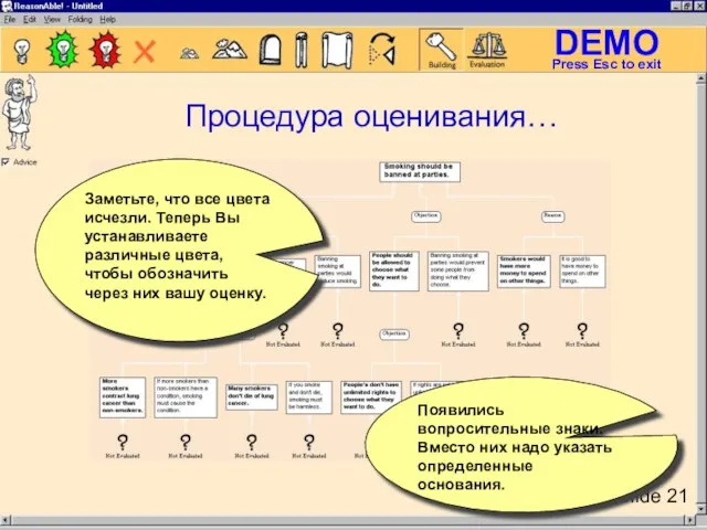 Заметьте, что все цвета исчезли. Теперь Вы устанавливаете различные цвета, чтобы обозначить