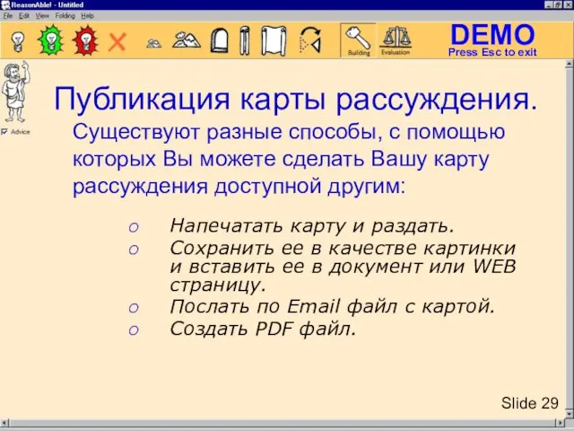 Публикация карты рассуждения. Напечатать карту и раздать. Сохранить ее в качестве картинки