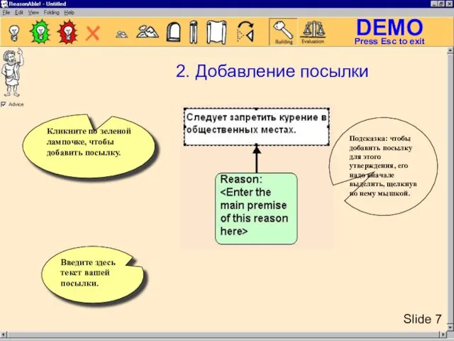 Подсказка: чтобы добавить посылку для этого утверждения, его надо вначале выделить, щелкнув