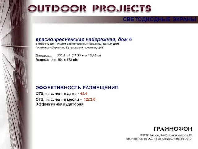 Краснопресненская набережная, дом 6 В сторону ЦМТ. Рядом расположенные объекты: Белый Дом,