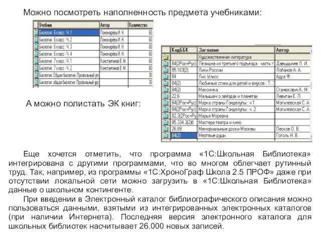 Можно посмотреть наполненность предмета учебниками: А можно полистать ЭК книг: Еще хочется