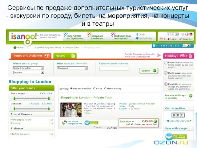 Сервисы по продаже дополнительных туристических услуг - экскурсии по городу, билеты на