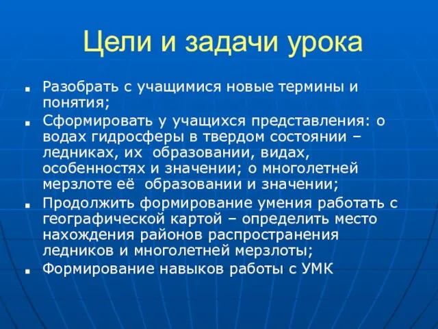 Цели и задачи урока Разобрать с учащимися новые термины и понятия; Сформировать