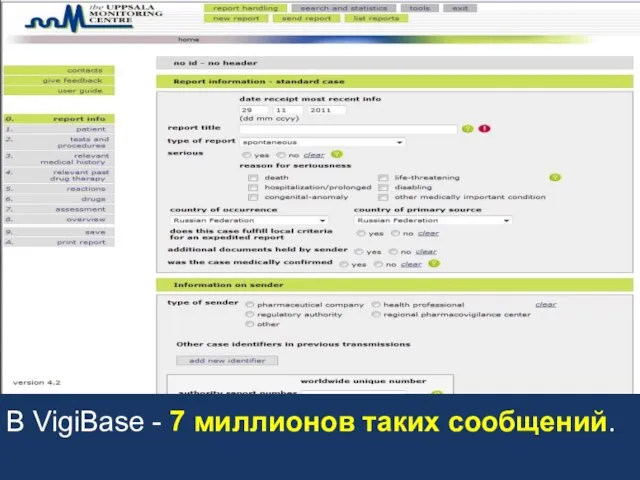 Более 100 стран (в т.ч. Россия) - участники программы ВОЗ по мониторингу