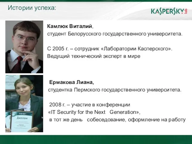 Истории успеха: Камлюк Виталий, студент Белорусского государственного университета. С 2005 г. –