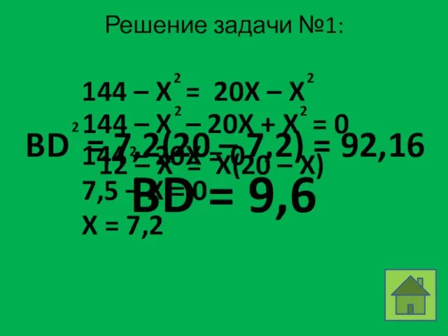 144 – 20X = 0 7,5 – X = 0 X =