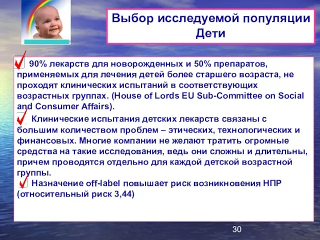 90% лекарств для новорожденных и 50% препаратов, применяемых для лечения детей более