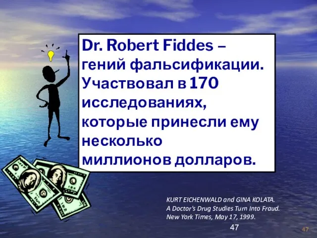 Dr. Robert Fiddes – гений фальсификации. Участвовал в 170 исследованиях, которые принесли