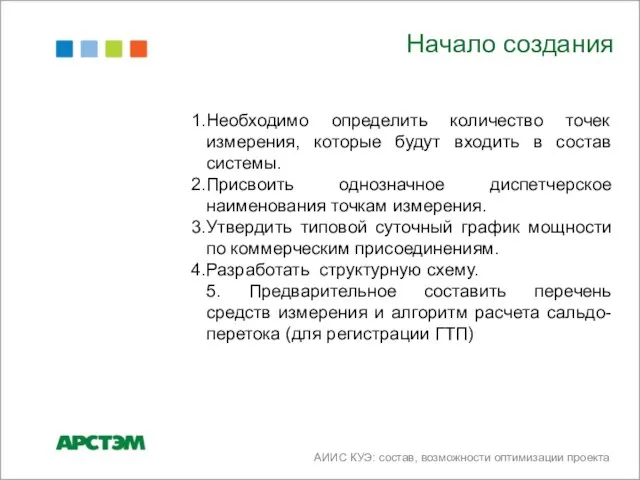 Начало создания Необходимо определить количество точек измерения, которые будут входить в состав