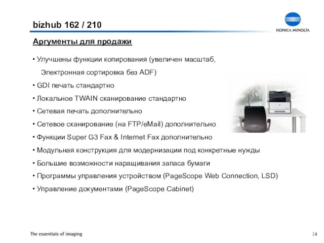 Аргументы для продажи Улучшены функции копирования (увеличен масштаб, Электронная сортировка без ADF)