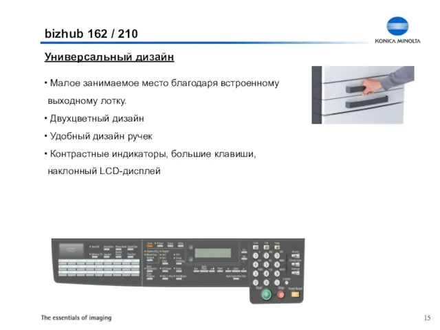 Универсальный дизайн Малое занимаемое место благодаря встроенному выходному лотку. Двухцветный дизайн Удобный