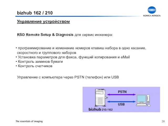 RSD Remote Setup & Diagnosis для сервис инженера: программирование и изменение номеров