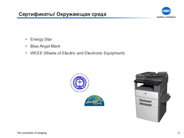Energy Star Blue Angel Mark WEEE (Waste of Electric and Electronic Equipment) Сертификаты/ Окружающая среда