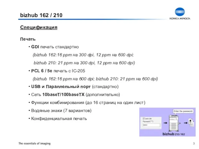 Печать GDI печать стандартно (bizhub 162:16 ppm на 300 dpi, 12 ppm