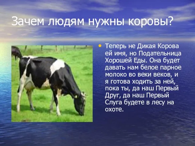 Зачем людям нужны коровы? Теперь не Дикая Корова ей имя, но Подательница