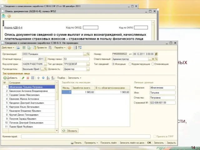 Новые формы СЗВ-6-3 и АДВ-6-4 СЗВ-6-3 – сведения о сумме выплат и