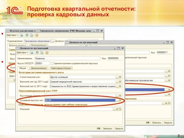 Подготовка квартальной отчетности: проверка кадровых данных Работа во вредных условиях труда: Код