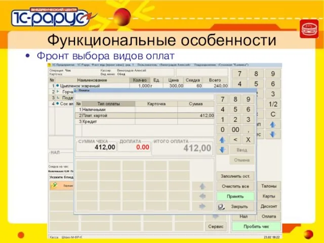 Функциональные особенности Фронт выбора видов оплат