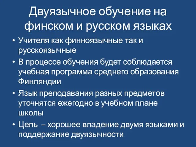 Двуязычное обучение на финском и русском языках Учителя как финноязычные так и