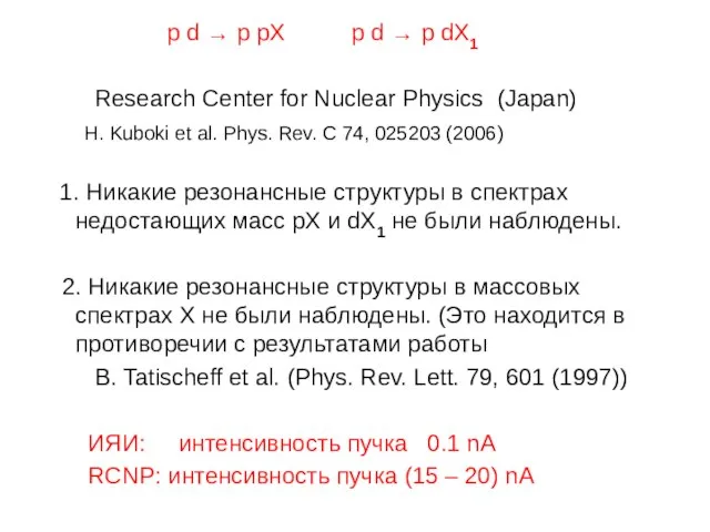p d → p pX p d → p dX1 Research Center