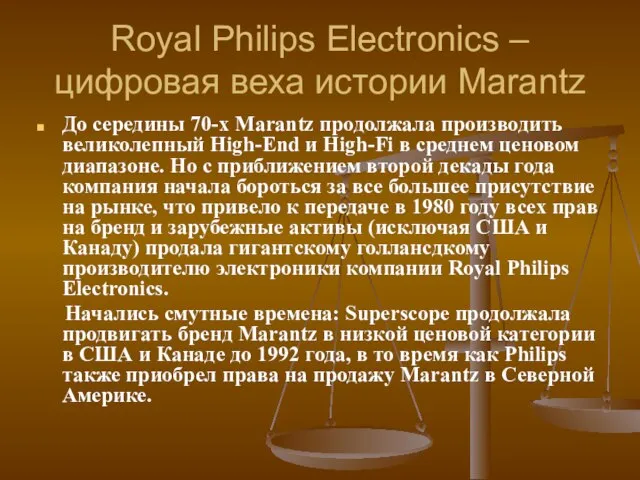 Royal Philips Electronics – цифровая веха истории Marantz До середины 70-х Marantz