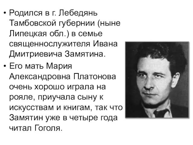 Родился в г. Лебедянь Тамбовской губернии (ныне Липецкая обл.) в семье священнослужителя