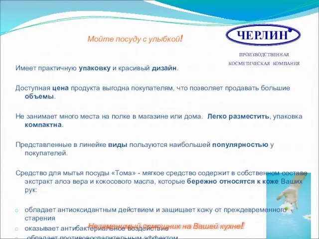 Имеет практичную упаковку и красивый дизайн. Доступная цена продукта выгодна покупателям, что