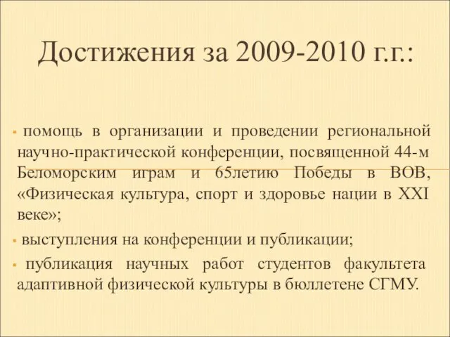 помощь в организации и проведении региональной научно-практической конференции, посвященной 44-м Беломорским играм