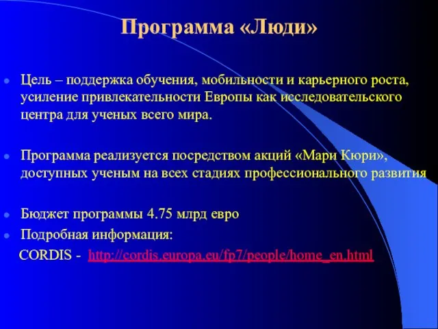 Программа «Люди» Цель – поддержка обучения, мобильности и карьерного роста, усиление привлекательности