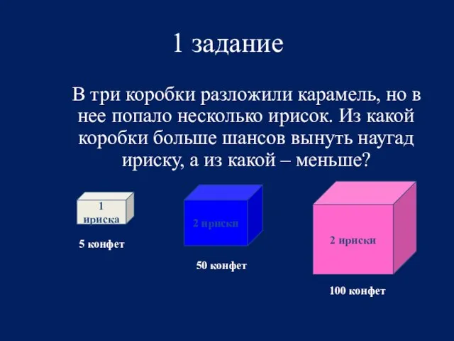 1 задание В три коробки разложили карамель, но в нее попало несколько