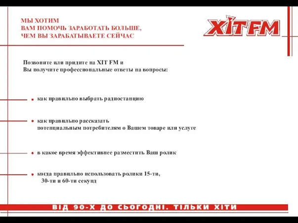 МЫ ХОТИМ ВАМ ПОМОЧЬ ЗАРАБОТАТЬ БОЛЬШЕ, ЧЕМ ВЫ ЗАРАБАТЫВАЕТЕ СЕЙЧАС Позвоните или