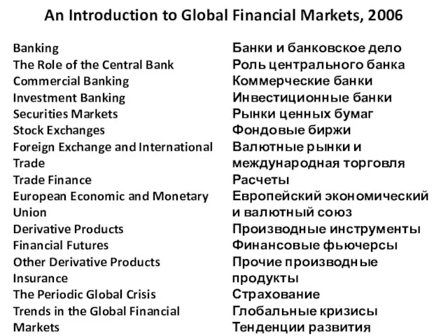 An Introduction to Global Financial Markets, 2006 Banking The Role of the