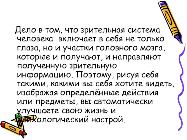 Дело в том, что зрительная система человека включает в себя не только