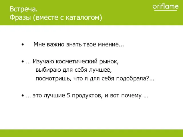 Мне важно знать твое мнение... … Изучаю косметический рынок, выбираю для себя