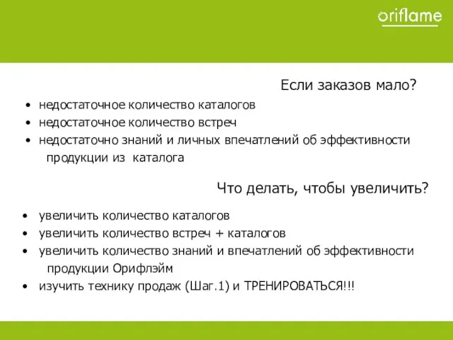 увеличить количество каталогов увеличить количество встреч + каталогов увеличить количество знаний и