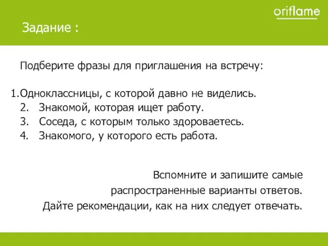 Подберите фразы для приглашения на встречу: Одноклассницы, с которой давно не виделись.