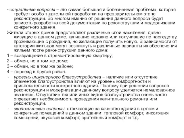 - социальные вопросы – это самая большая и болезненная проблема, которая требует